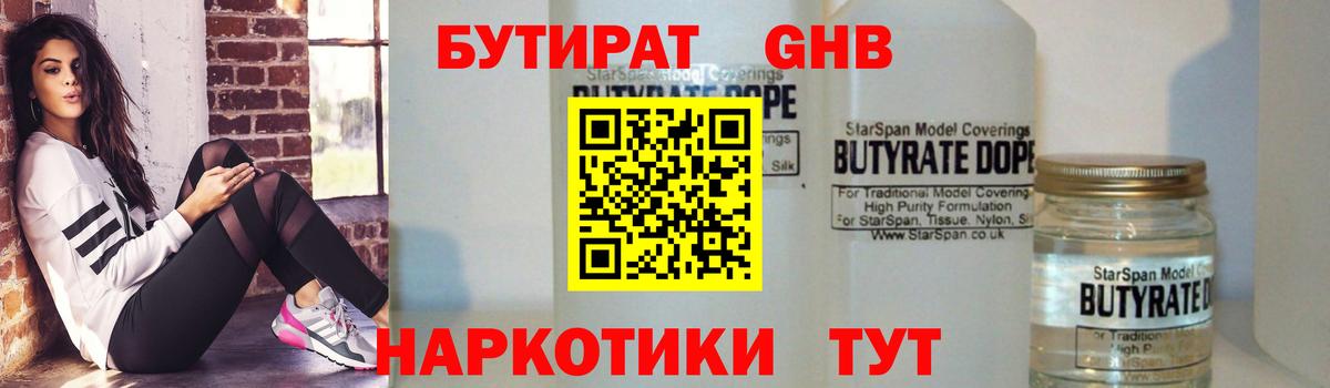 Щёлково  БУТИРАТ бутик  Вход с VPN 