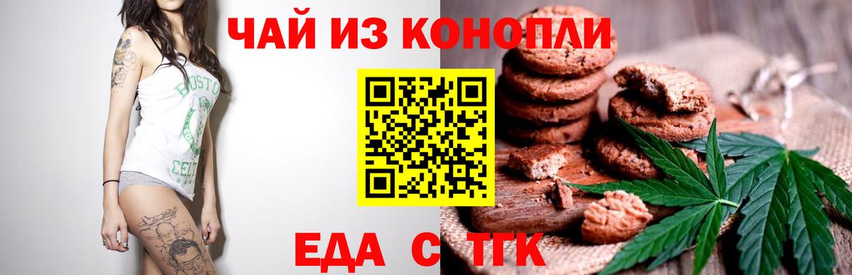 Щёлково  Еда ТГК конопля  Вход с VPN 