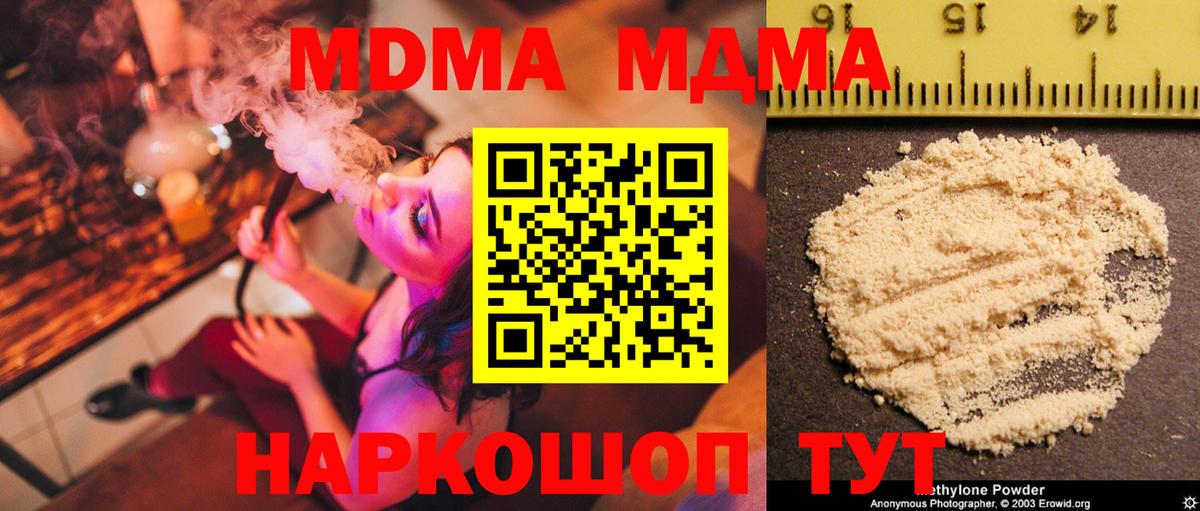 МДМА молли  МДМА кристаллы  Вход с VPN  Щёлково 